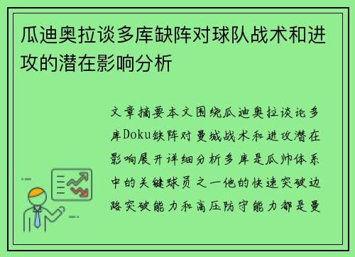 瓜迪奥拉谈多库缺阵对球队战术和进攻的潜在影响分析