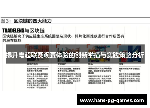 提升粤超联赛观赛体验的创新举措与实践策略分析 提升粤超联赛观赛体验的创新举措与实践策略分析