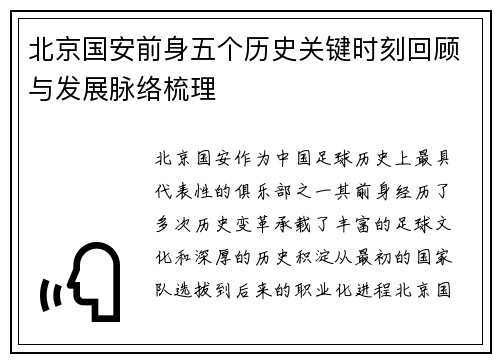 北京国安前身五个历史关键时刻回顾与发展脉络梳理 北京国安前身五个历史关键时刻回顾与发展脉络梳理